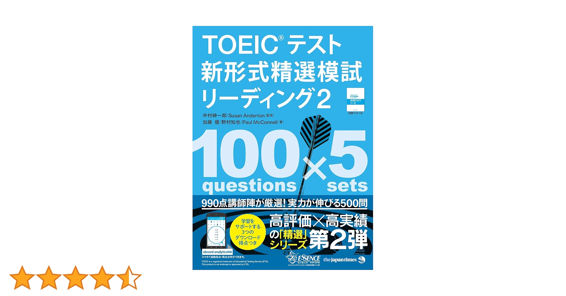 TOEIC(R)テスト新形式精選模試リーディング2 | 加藤 優, 野村
